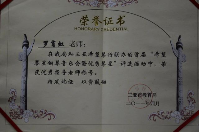 希望琴星钢琴音乐会优秀之星