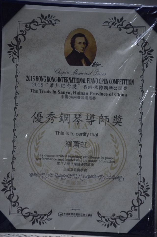优秀钢琴导师奖