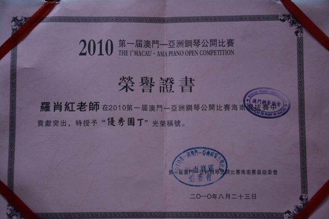 优秀园丁奖